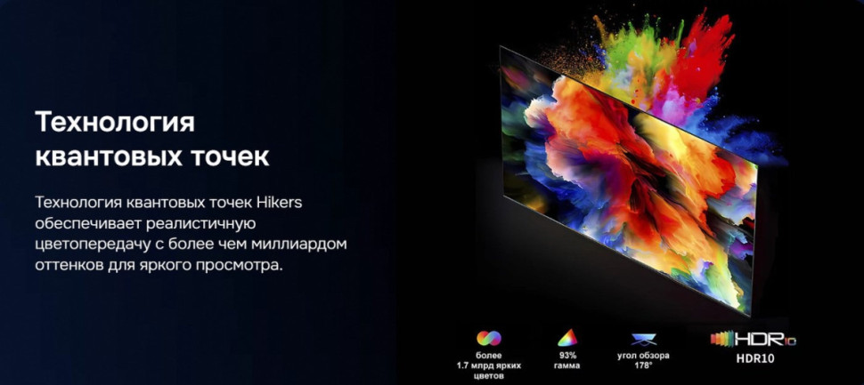 Телевизор Hikers 55HTQ01