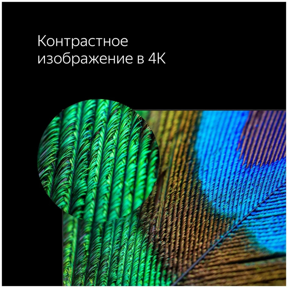 Телевизор Яндекс YNDX-00072 SMART TV Ultra HD