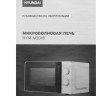Микроволновая печь Hyundai HYM-M2046