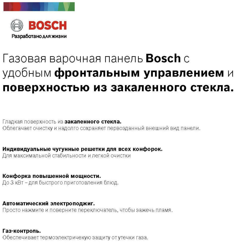 Варочная панель Bosch PNP6B6O93R
