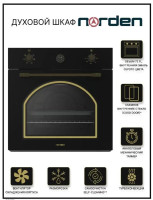 Духовой шкаф Norden \NRD 6000 BL Rustic