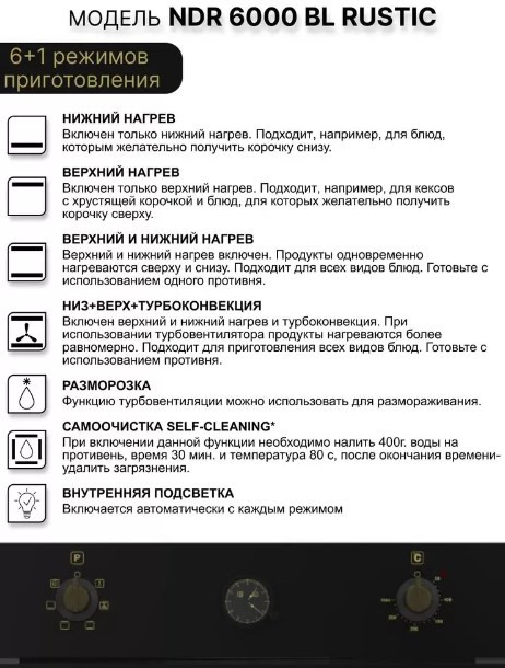 Духовой шкаф Norden \NRD 6000 BL Rustic