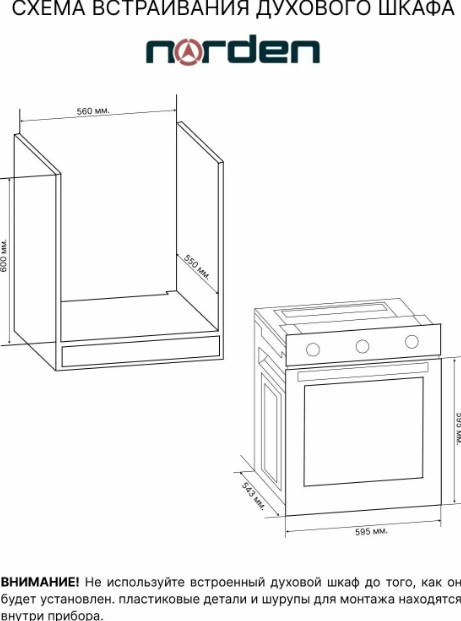 Духовой шкаф Norden \NRD 6000 BL Rustic