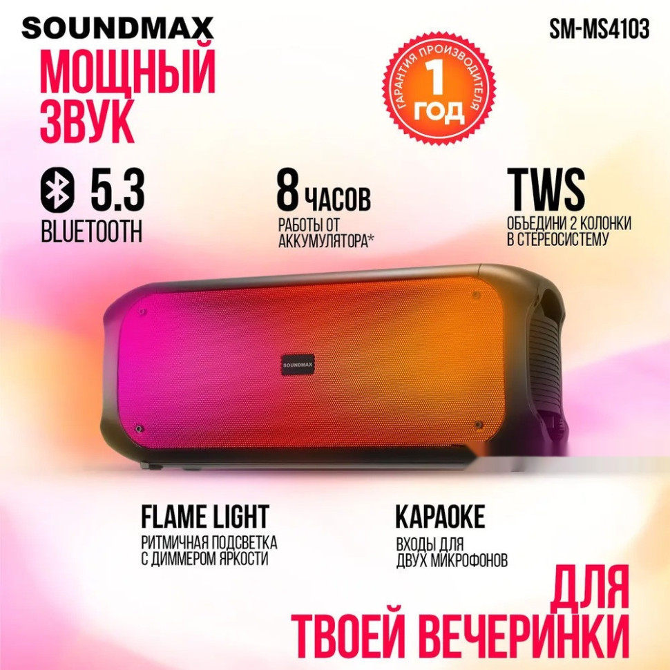 Портативная акустика SoundMAX SM-MS4103