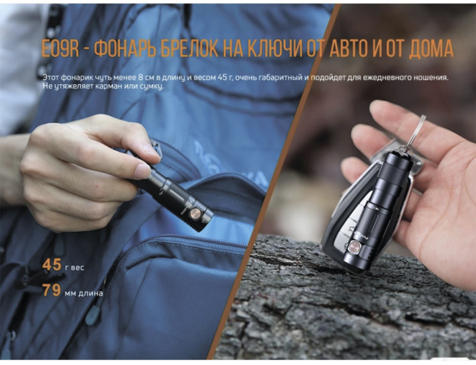 Фонарь Fenix E09R (черный)