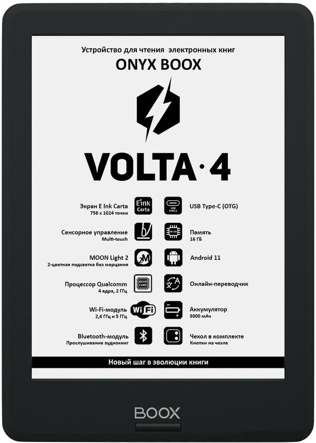 Электронная книга Onyx BOOX Volta 4
