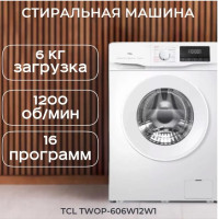 Стиральная машина TCL TWOP-606W12W1