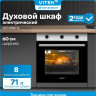 Духовой шкаф Vitek VEO 6380 IX