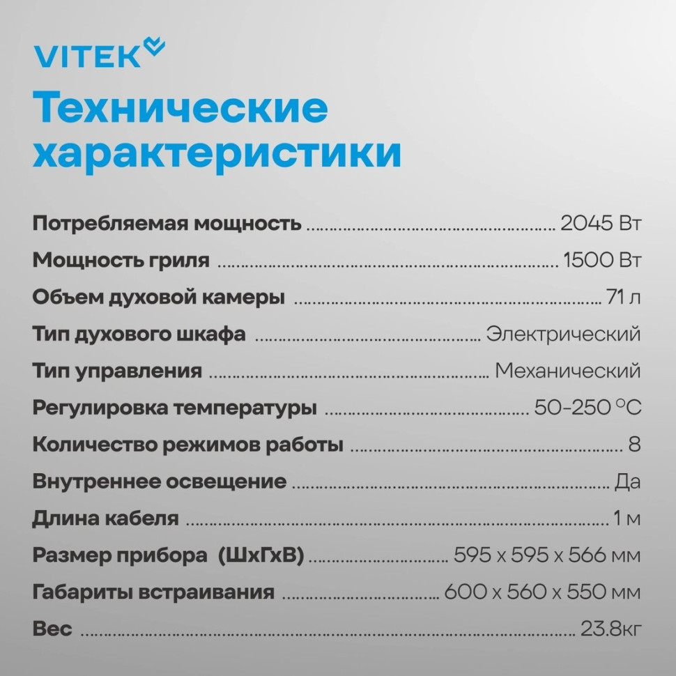 Духовой шкаф Vitek VEO 6380 IX