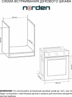 Духовой шкаф Norden NRD 6000 BG Rustic