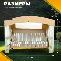 Садовые качели Sundays Инфинити с1667 (бежевый)