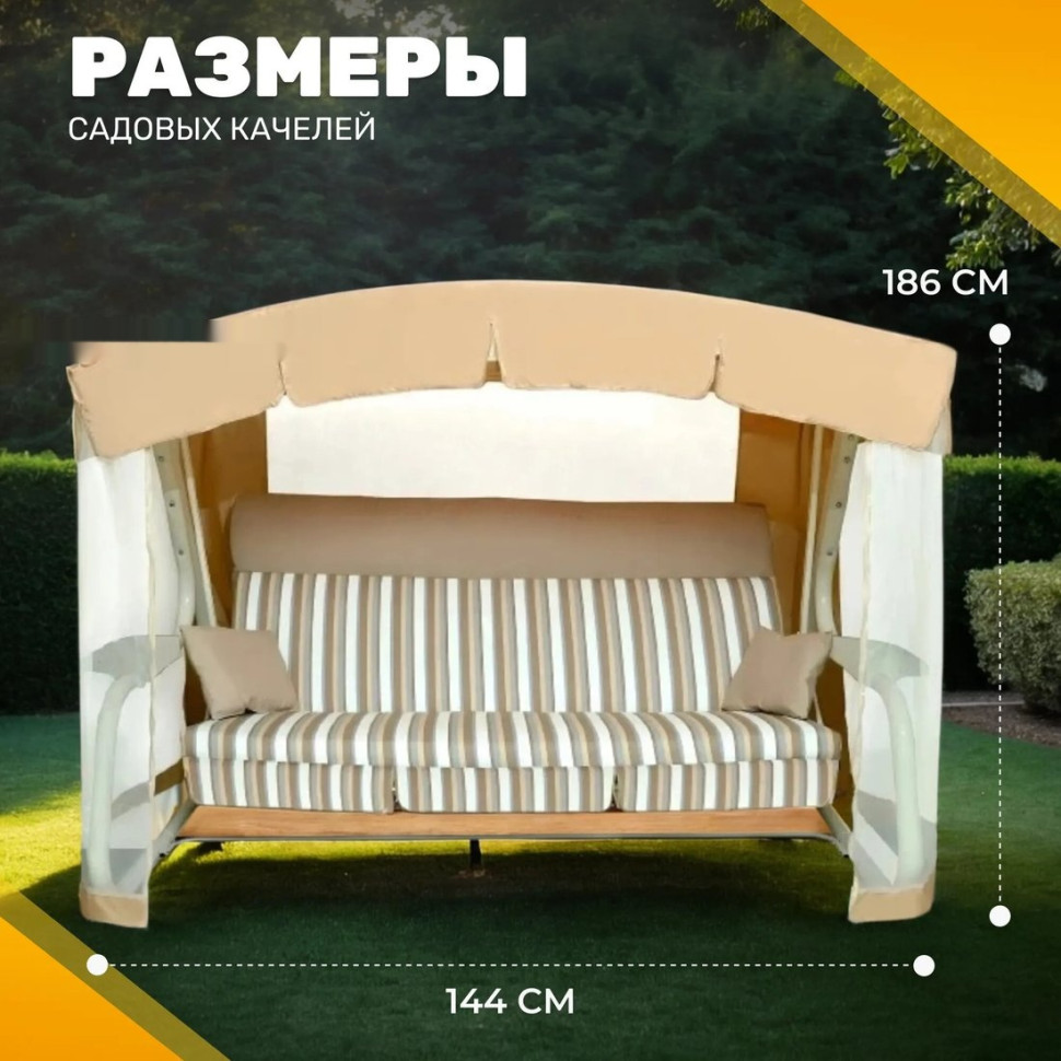 Садовые качели Sundays Инфинити с1667 (бежевый)