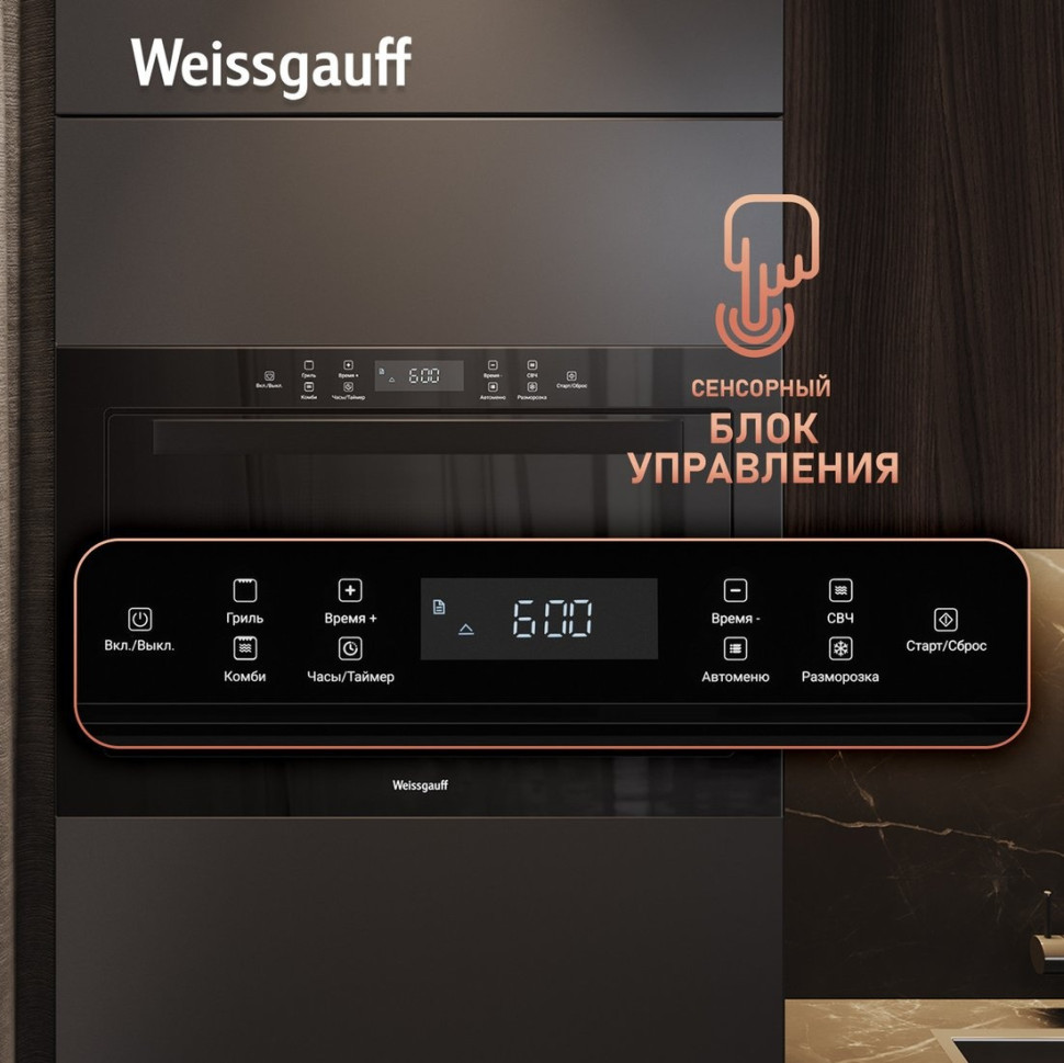 Микроволновая печь Weissgauff HMT-256 TSB