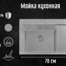 Кухонная мойка Astir Decor Satin C78x51L (с сифоном, дозатором и коландером)