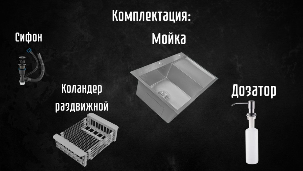 Кухонная мойка Astir Decor Satin C78x51L (с сифоном, дозатором и коландером)