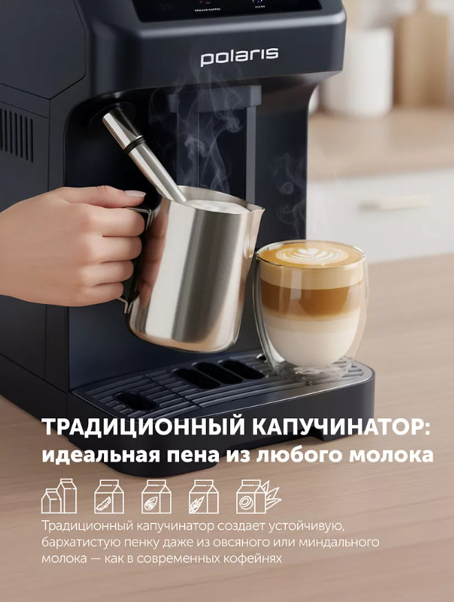 Кофемашина Polaris PACM 2048SW