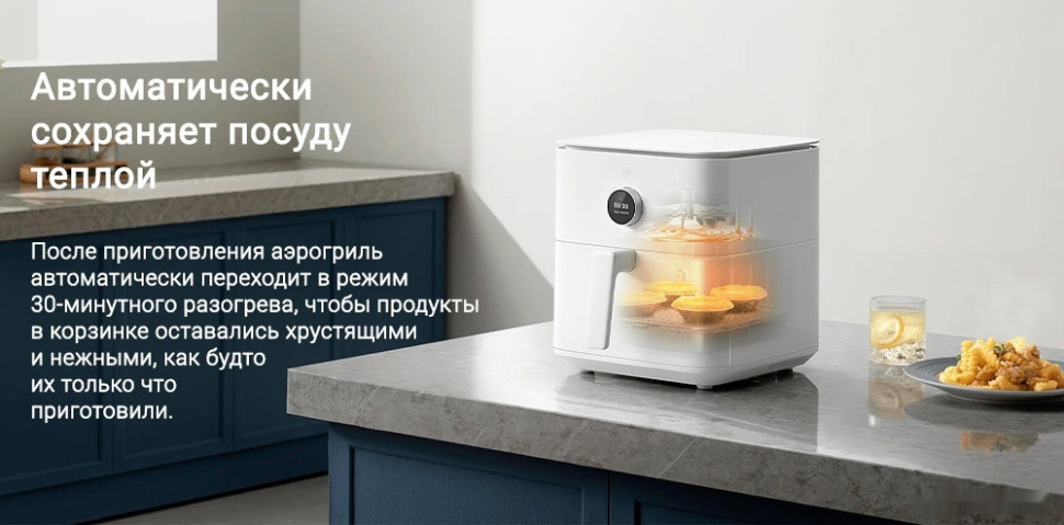 Фритюрница Xiaomi Smart Air Fryer 6.5L MAF10