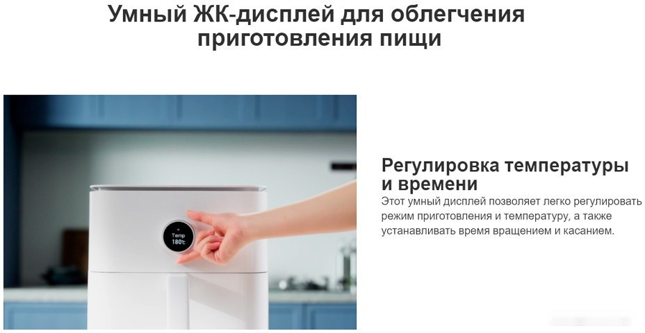 Фритюрница Xiaomi Smart Air Fryer 6.5L MAF10