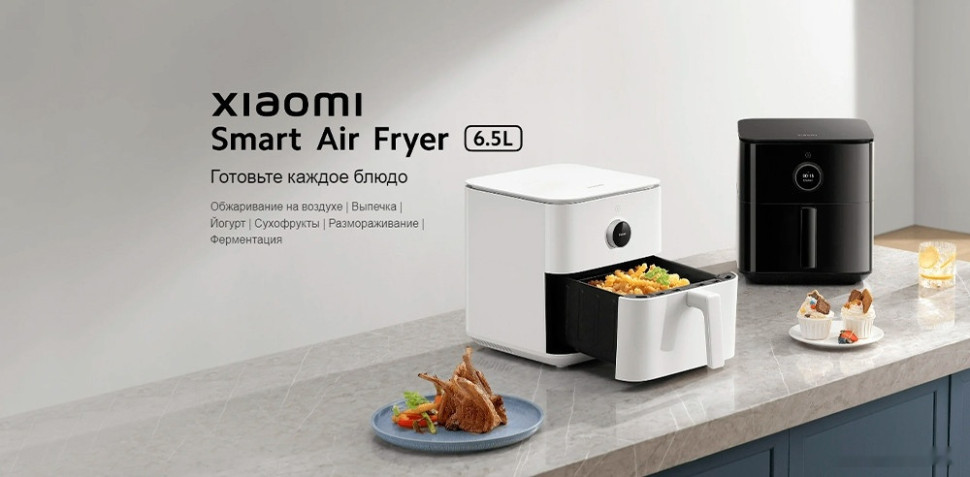 Фритюрница Xiaomi Smart Air Fryer 6.5L MAF10