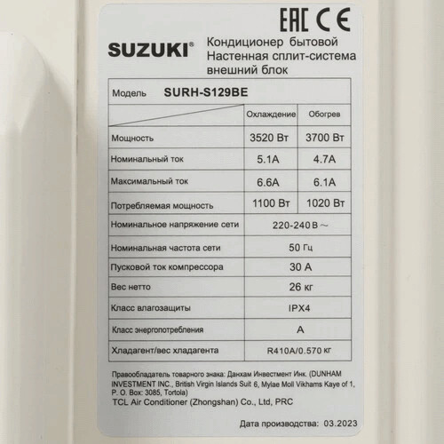 Кондиционер Suzuki SUSH-С129BE