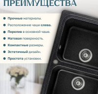 Кухонная мойка Saniteco Vetus (черный)