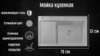 Кухонная мойка Astir Decor Satin C78x51R (с сифоном, дозатором и коландером)