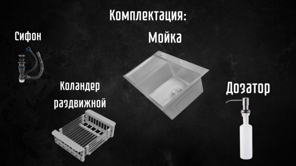 Кухонная мойка Astir Decor Satin C78x51R (с сифоном, дозатором и коландером)