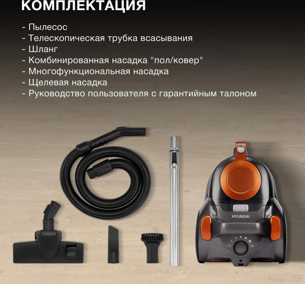 Пылесос Hyundai HYV-C5450