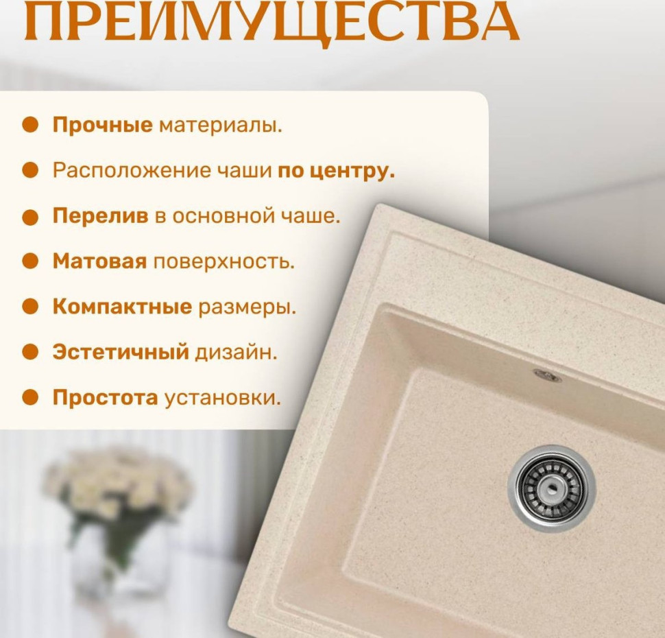 Кухонная мойка Saniteco Mare (бежевый)