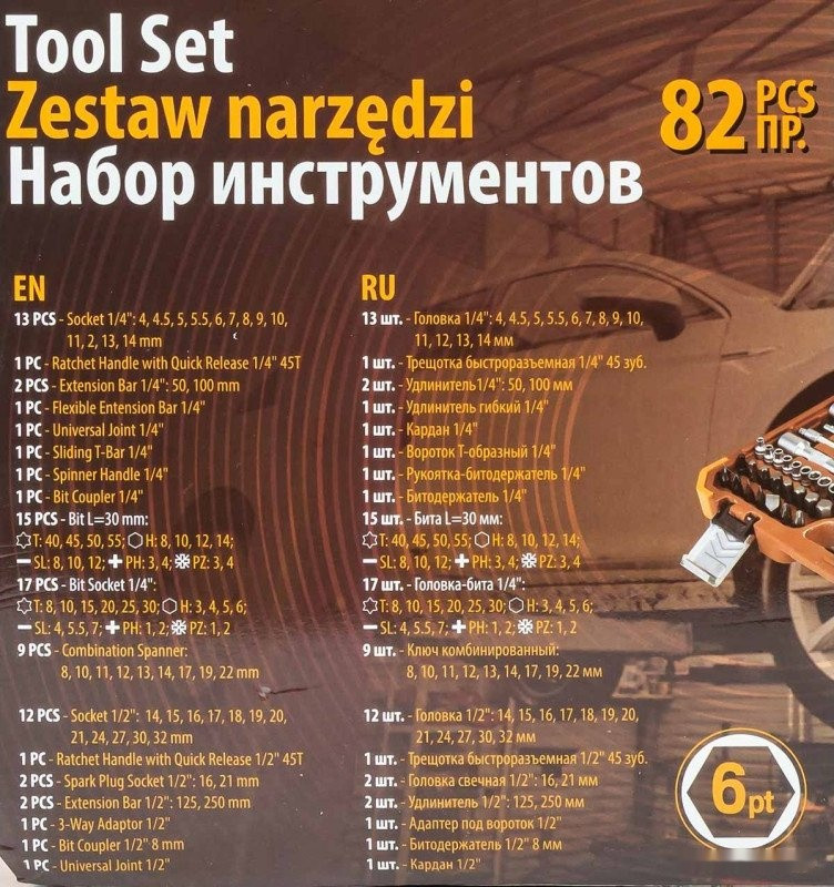 Универсальный набор инструментов Forstime FT-4821-5 (82 предмета)
