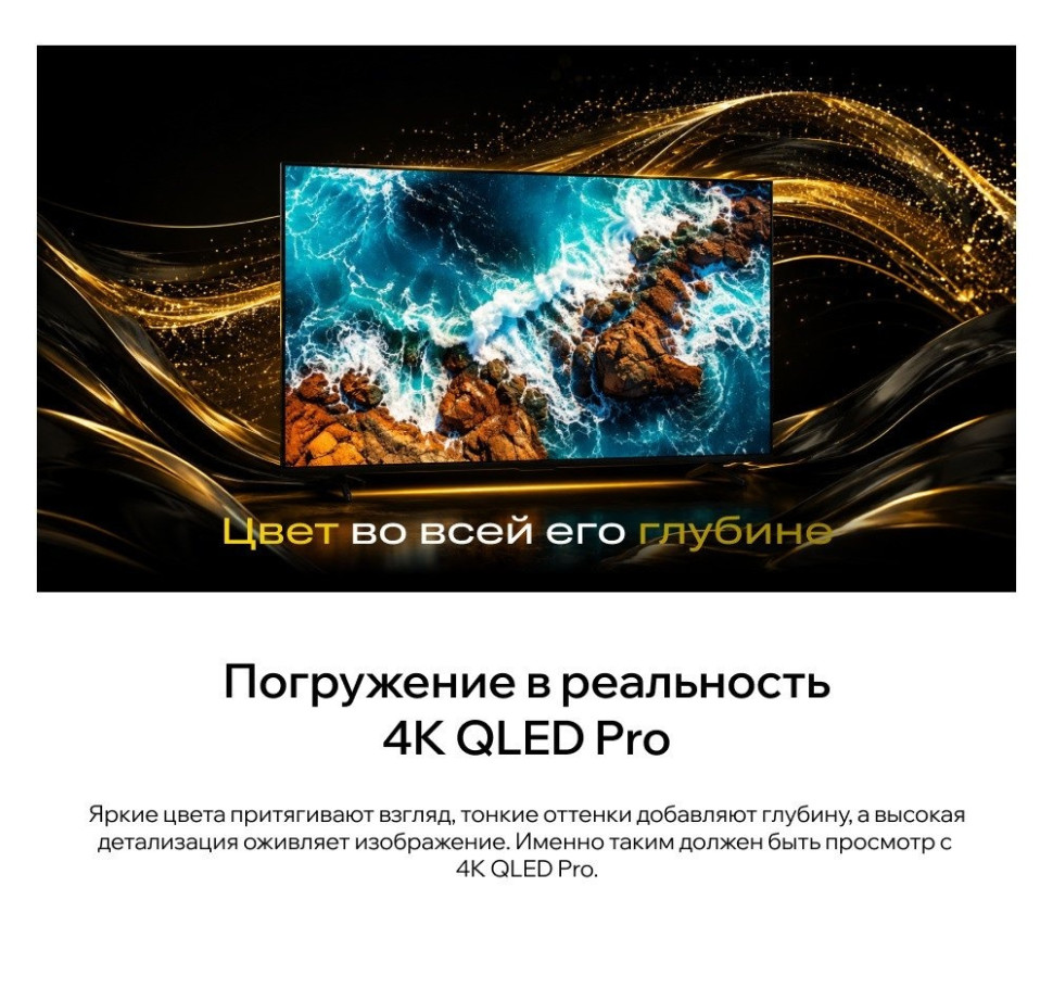 Телевизор Quantum 75U7BQ