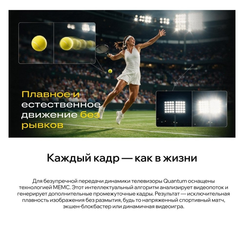 Телевизор Quantum 75U7BQ