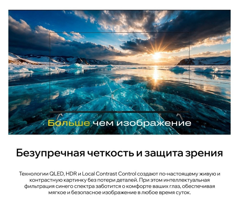 Телевизор Quantum 75U7BQ