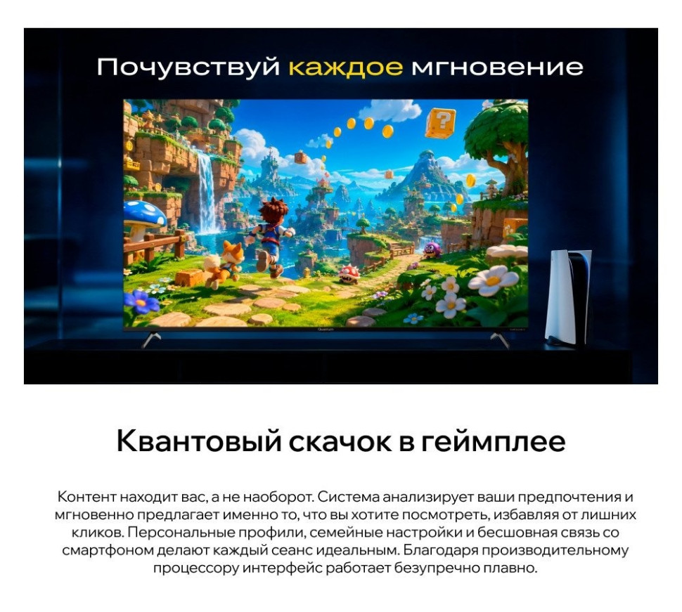 Телевизор Quantum 75U7BQ