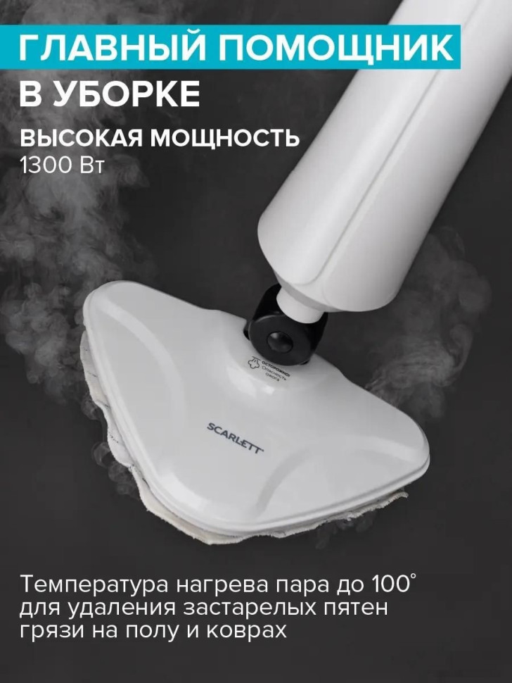 Паровая швабра Scarlett SC-STCV67
