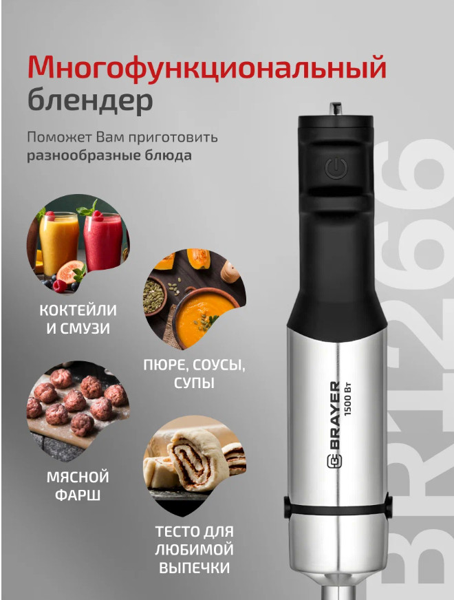 Блендер Brayer BR1266