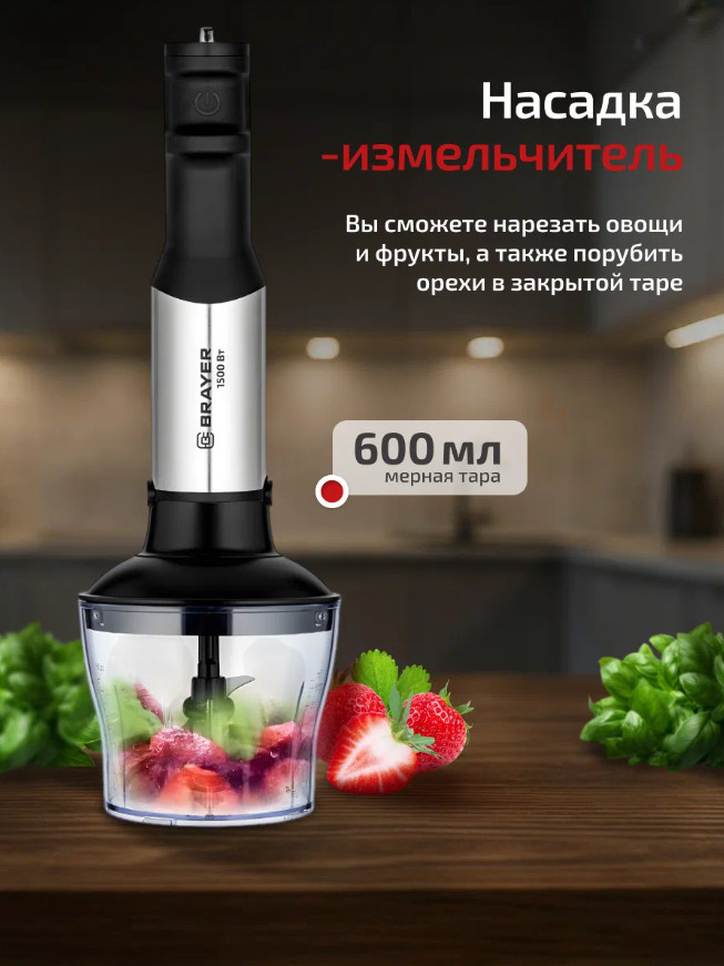 Блендер Brayer BR1266