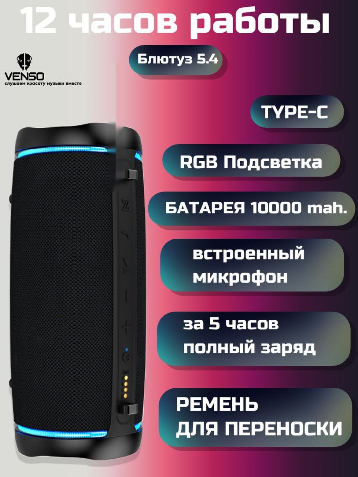 Портативная акустика Venso Superia RM-50