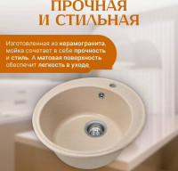 Кухонная мойка Saniteco Nova (бежевый)