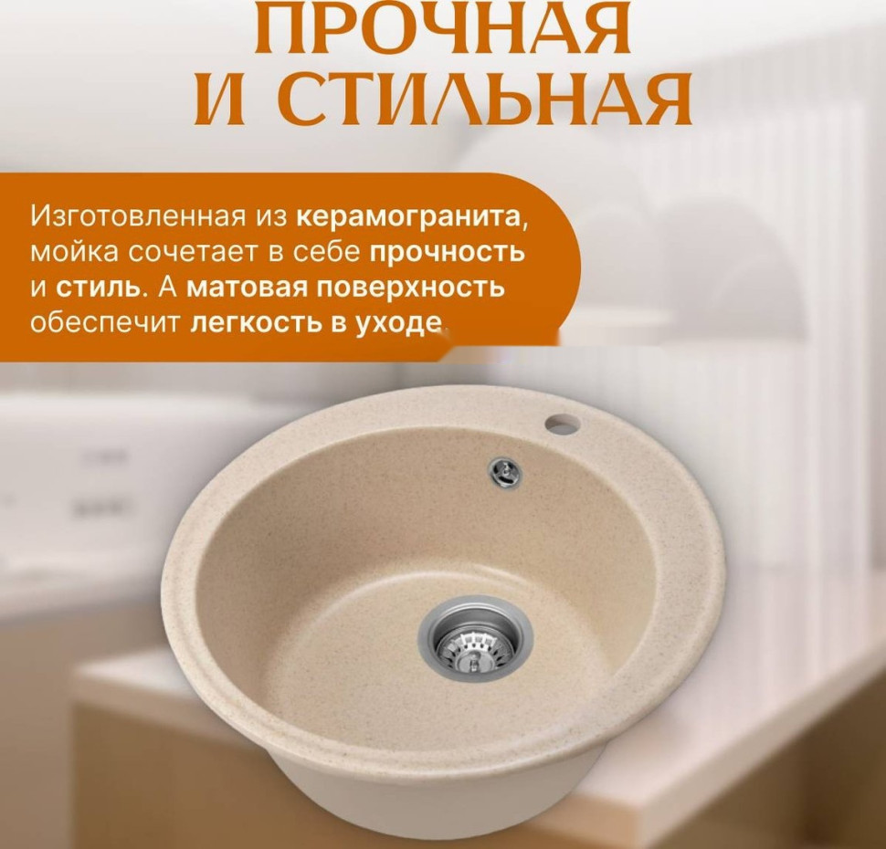 Кухонная мойка Saniteco Nova (бежевый)