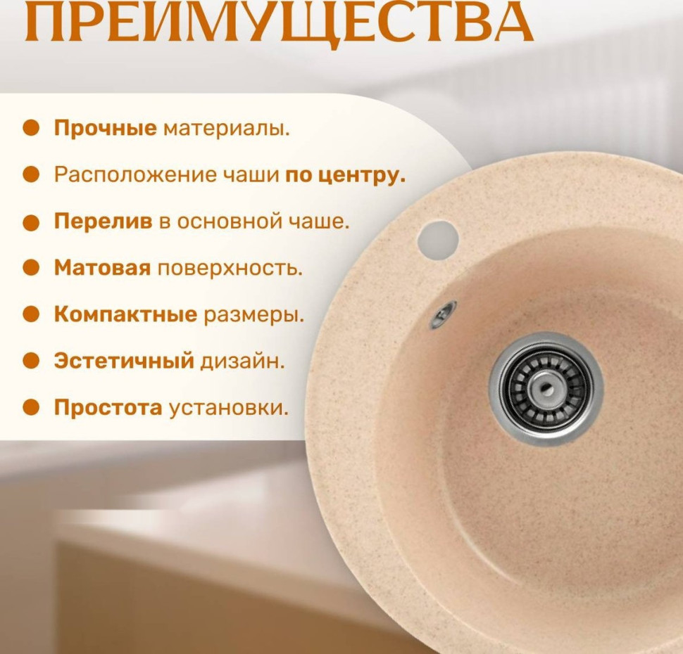 Кухонная мойка Saniteco Nova (бежевый)