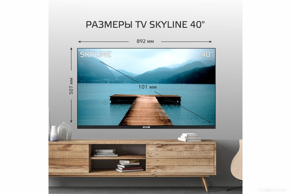 Телевизор SkyLine 40LST5971