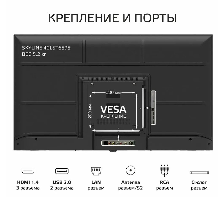 Телевизор SkyLine 40LST6575