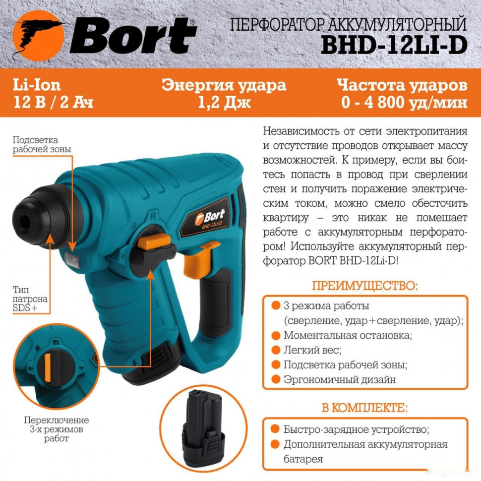 Перфоратор BORT BHD-12LI-D 93411133