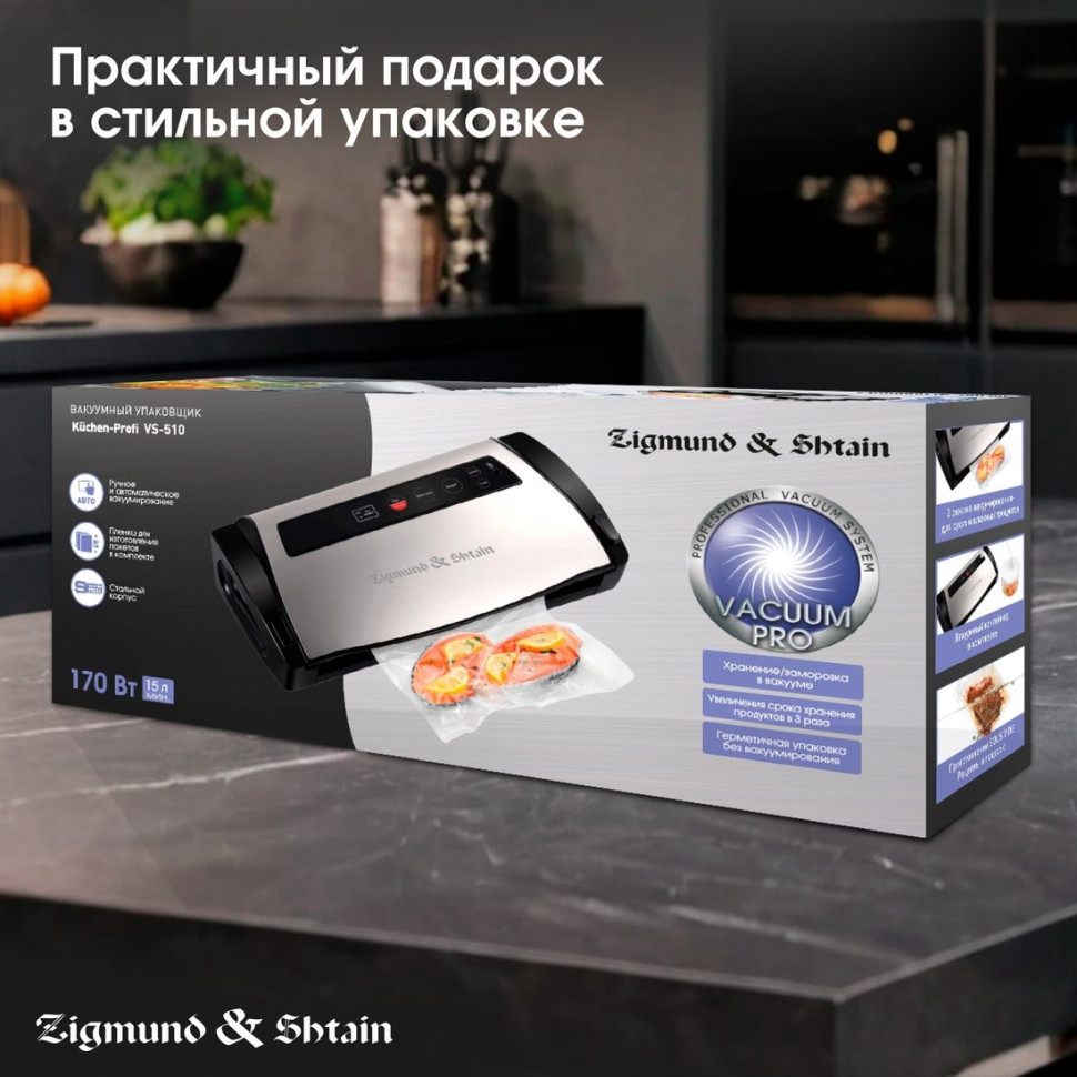Вакуумный упаковщик Zigmund & Shtain VS-510
