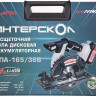 Дисковая (циркулярная) пила Интерскол ДПА-165/36В 817.2.2.70 (с 2-мя АКБ, кейс)