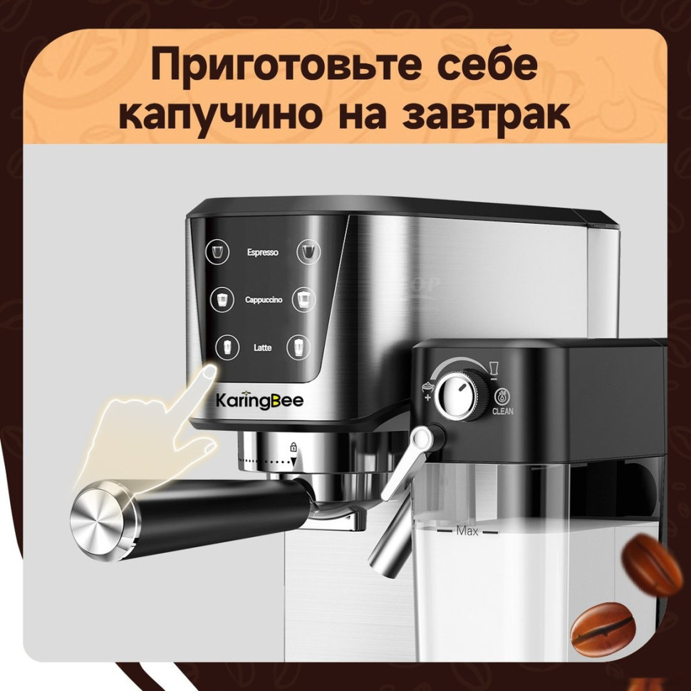 Рожковая кофеварка KaringBee CM5280
