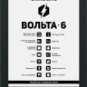 Электронная книга Onyx BOOX Volta 6