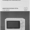 Микроволновая печь Hyundai HYM-M2051