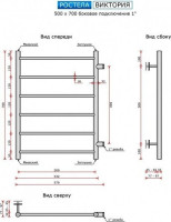 Полотенцесушитель Ростела Виктория 500х700/6 1&quot; (Ral 9016, боковое подключение)